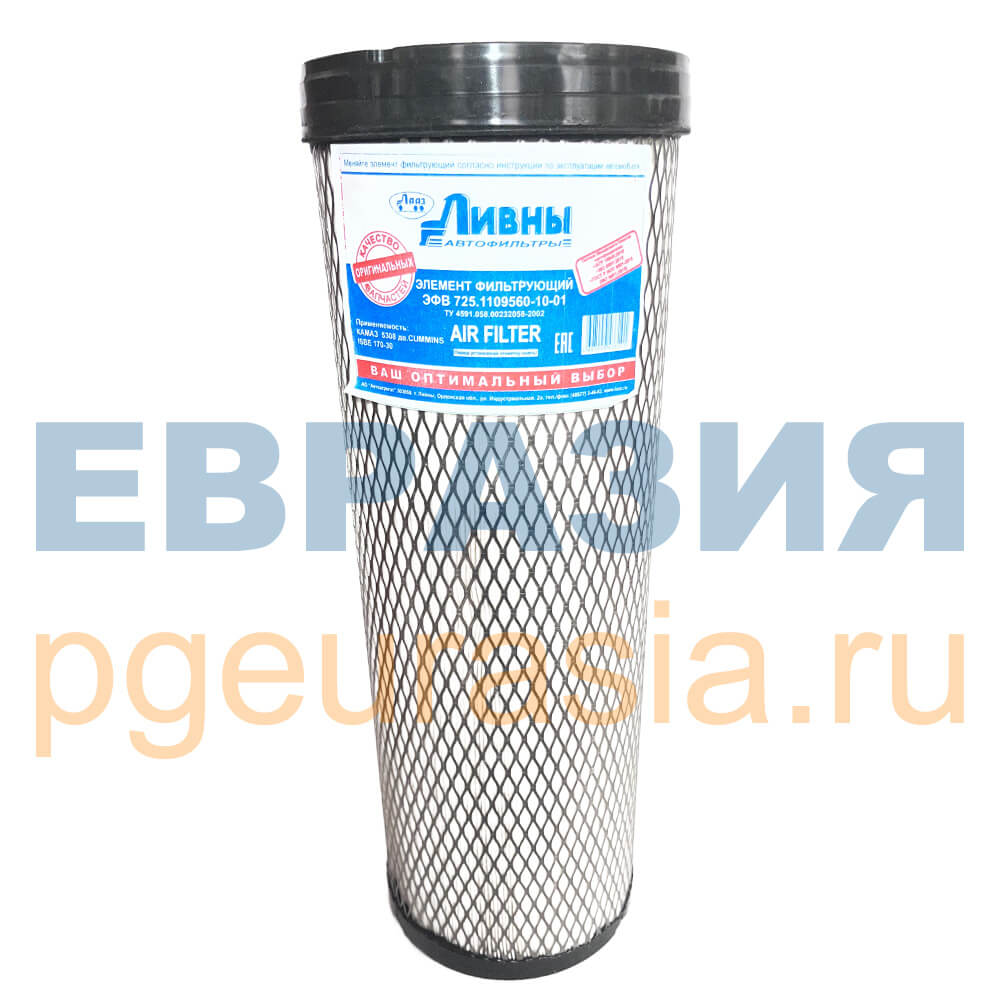 Фильтр воздушный Ливны ЭФВ 725.1109560